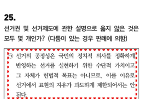 이은영 60일작전 p.121 25번 (ㄱ)지문